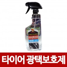 불스원 퍼스트 클레스 타이어광택보호제 (500ml)