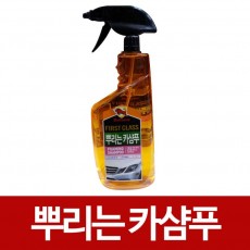 불스원 퍼스트 클래스 뿌리는 카샴푸(550ml)